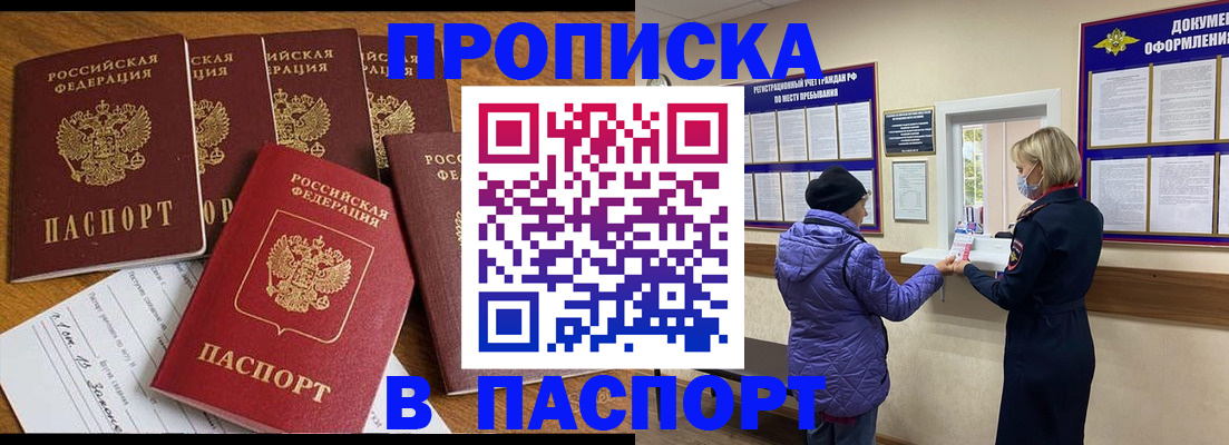 прописка 2025 в Болхове