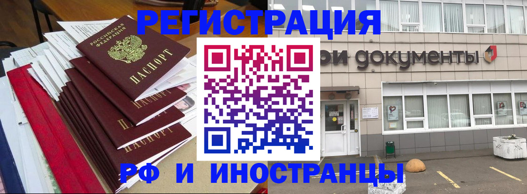 временная регистрация купить в Болхове