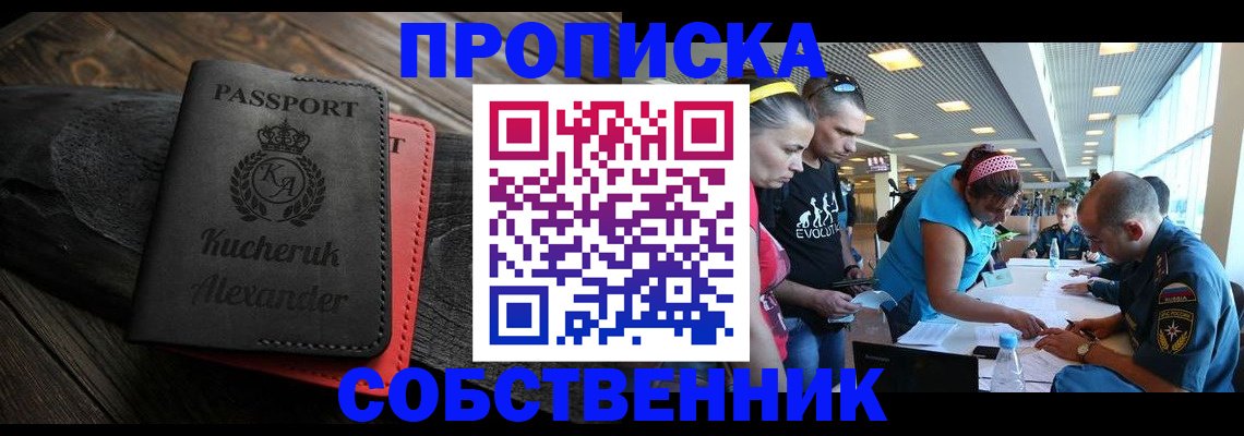 временная регистрация собственник в Болхове